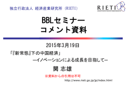 コメント資料 (関氏) [PDF:705KB]