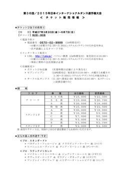 チケット情報 （PDF 146KB）