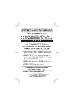 第265回日本小児科学会兵庫県地方会