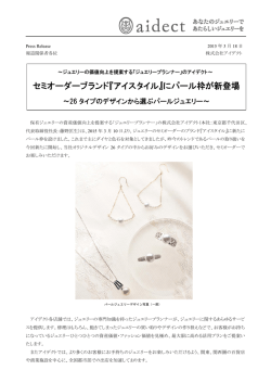 セミオーダーブランド『アイスタイル』にパール枠が新登場