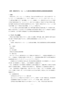 募集要領 - 西東京市