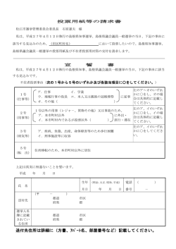 投票用紙等の請求書