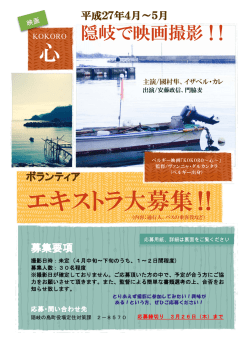 募集内容 - 隠岐の島町