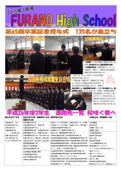 Furano High School3月号