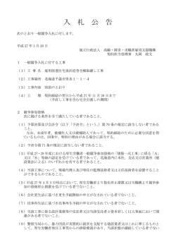 入 札 公 告 - 高齢・障害者雇用支援機構