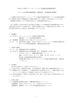 平成27年度グローバル・リーダー育成海外短期研修事業