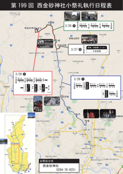 第 199 回 西金砂神社小祭礼執行日程表