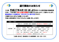 運行開始のお知らせ