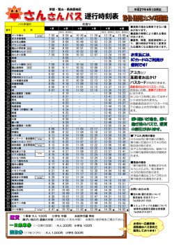 運行時刻表 - 岐阜市ホームページへ