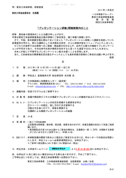 ｢プレゼンテーション研修｣開催御案内のこと