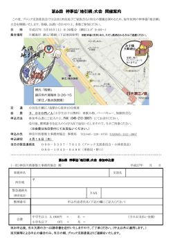 第6回 神事協「地引網」大会 開催案内 - 一般社団法人 神奈川県建築士