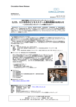 0.5 歩先のビジネススクール無料開催のお知らせ