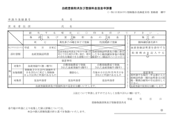 血統登録取消及び登録料金返金申請書