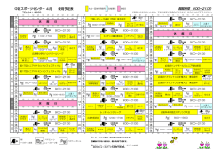 中区スポーツセンター4月 使用予定表