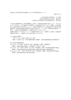 第 58 回日本形成外科学会期間中における専門医講習会について 2015