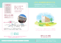 1 - 医療法人社団厚済会