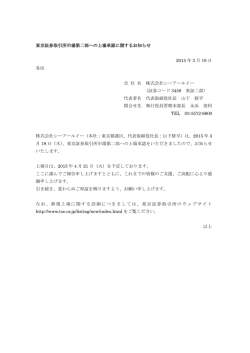 東京証券取引所市場第二部への上場承認に関するお知らせ 2015 年 3