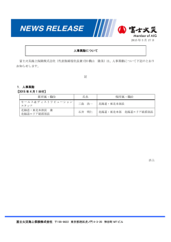 富士火災海上保険株式会社 105-8622 東京都港区虎ノ門 4-3