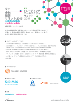 4月23日、コンラッド東京 - Financialinformationsummit.com