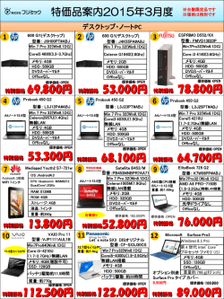 特価品案内2015年3月度