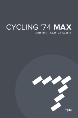Max 7日本語インストール&オーソライズ