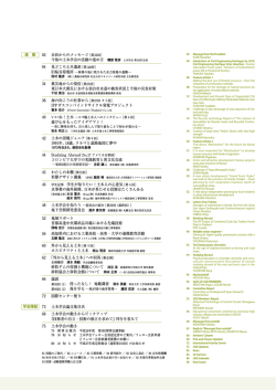 02 会長からのメッセージ 今後の土木学会の活動の進め方 磯部 雅彦