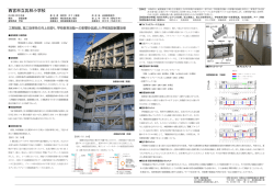 西宮市立瓦林小学校 - 日本建設業連合会