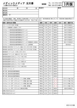 メディックメディア注文書pdf