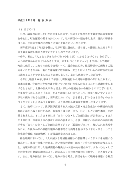 平成27年度 王寺町長施政方針について