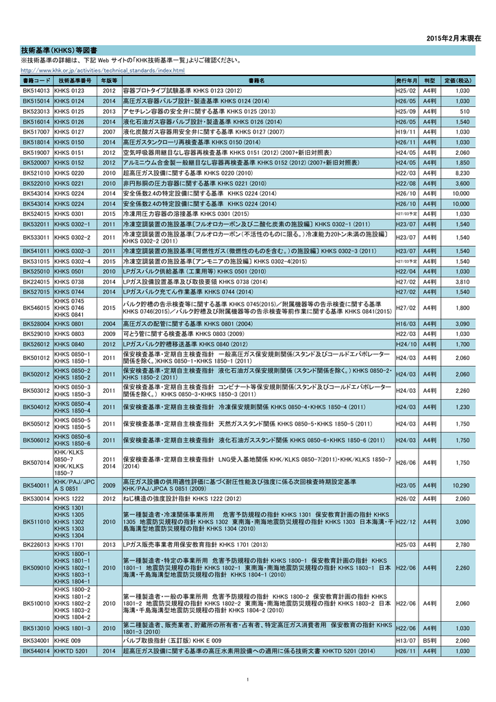 技術基準等図書関係 - 高圧ガス保安協会