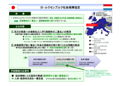 日・ルクセンブルク社会保障協定
