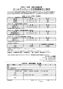 ゴールデンウィーク対策講座のご案内