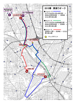 2015清須ウオークルート図（PDF：713KB）