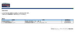 お客さま各位 いつもプロミスをご利用いただきまして、ありがとうございます。