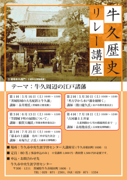 H27歴史リレー講座チラシ