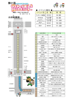 出店配置図 PDF版ダウンロード