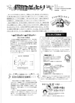 20ー4 年度の保室 だんだんと暖かくなり、 そろそろ足音を感じつつある人