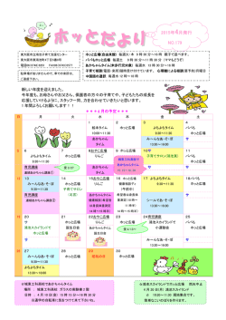 ホッとだより4月号