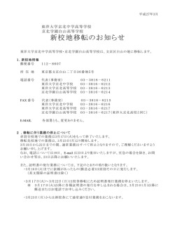 新校地移転のお知らせ [PDFファイル／59KB]