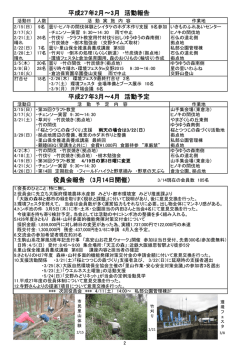 3月会報2p - 交野里山ゆうゆう会