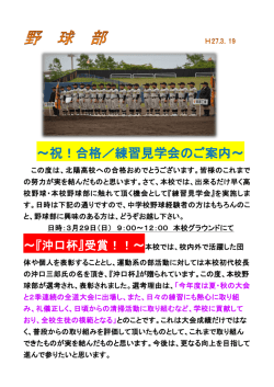 野球部 - 北海道釧路北陽高等学校