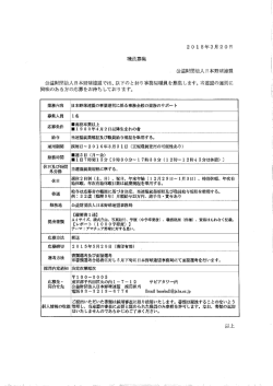JABA職員募集について