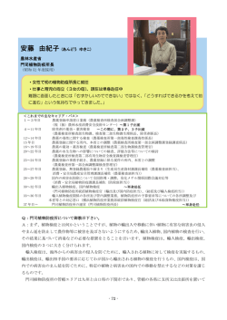 安藤 由紀子（あんどう ゆきこ） 農林水産省門司植物防疫所長