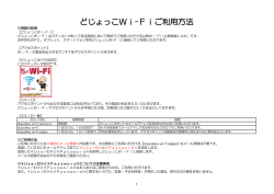 どじょっこWi-Fiご利用方法