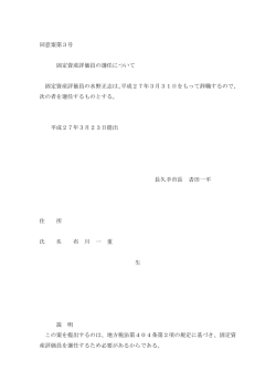 固定資産評価員の選任について（PDF：87KB）