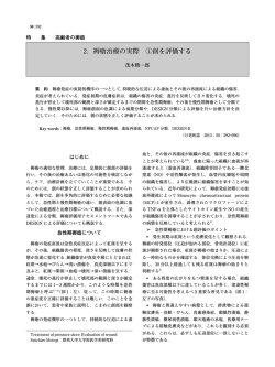 2．褥瘡治療の実際 ①創を評価する