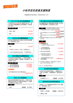 小松市定住促進支援制度のご案内