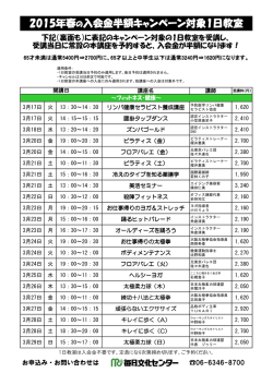 2015年春の入会金半額キャンペーン対象1日教室