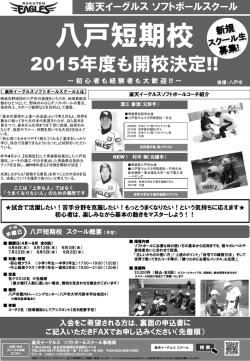 こちらから八戸短期校のお申込用紙をダウンロードしてください