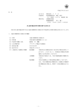 非上場の親会社等の決算に関するお知らせ